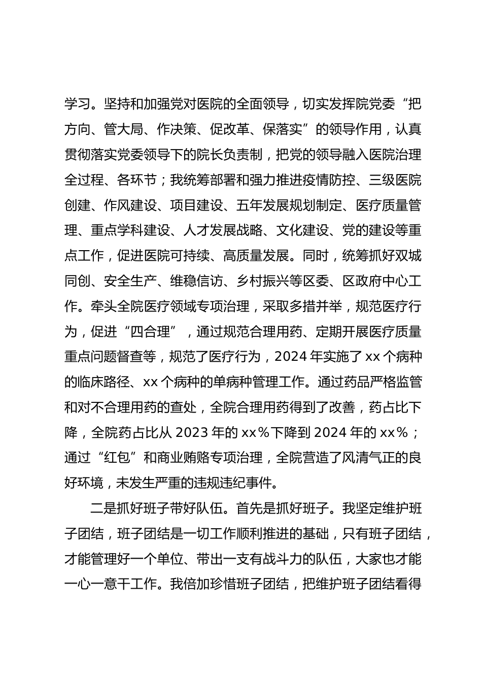 医院党委书记XX年述职述德述廉报告_第3页