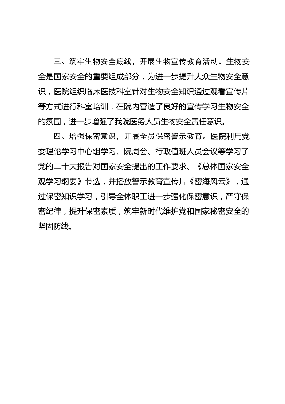 医院XX年保密宣传教育月活动开展情况总结_第2页