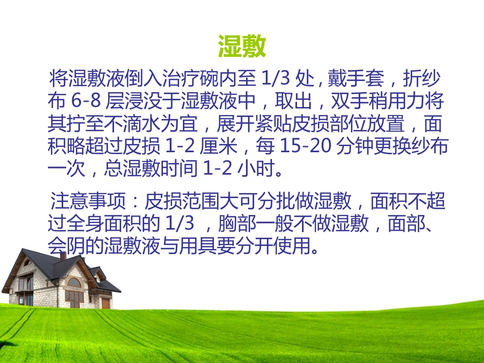 带状疱疹患者的护理及健康宣教_第13页