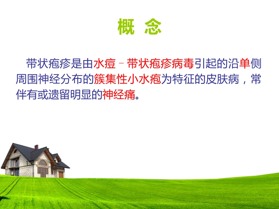带状疱疹患者的护理及健康宣教_第2页