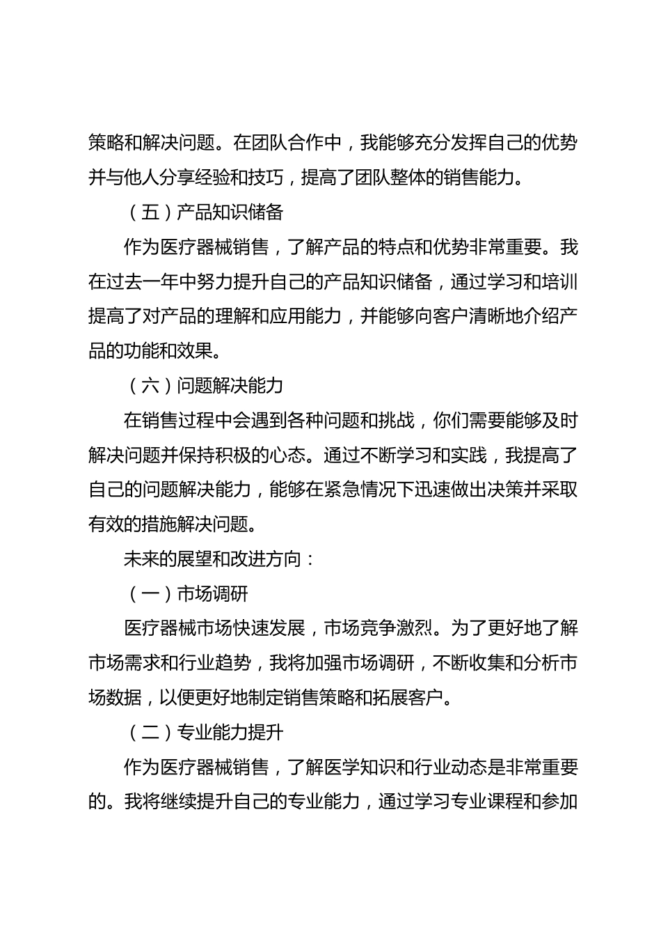 医疗器械销售年终工作总结_第2页