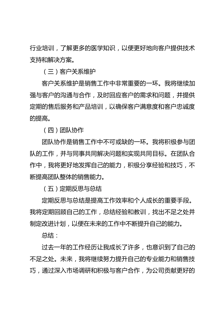 医疗器械销售年终工作总结_第3页