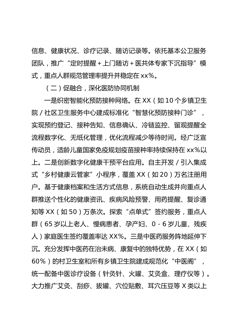 医疗卫生系统乡村振兴XX年上半年工作总结及下半年工作计划_第2页