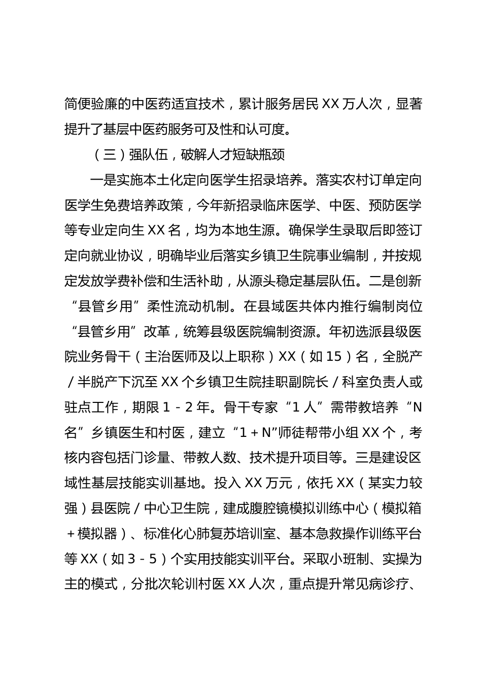 医疗卫生系统乡村振兴XX年上半年工作总结及下半年工作计划_第3页