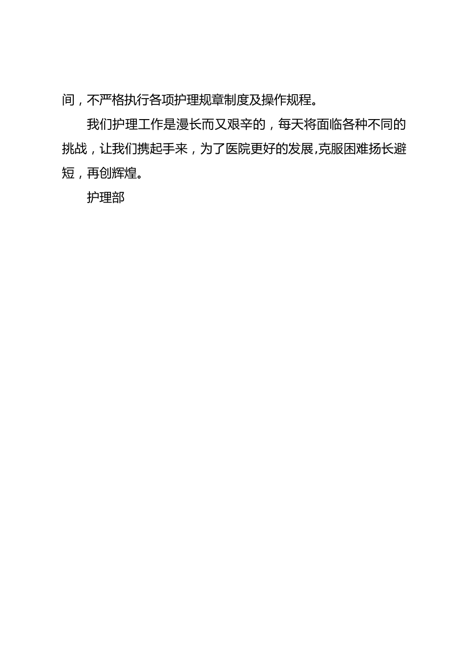 护理质控工作总结_第2页