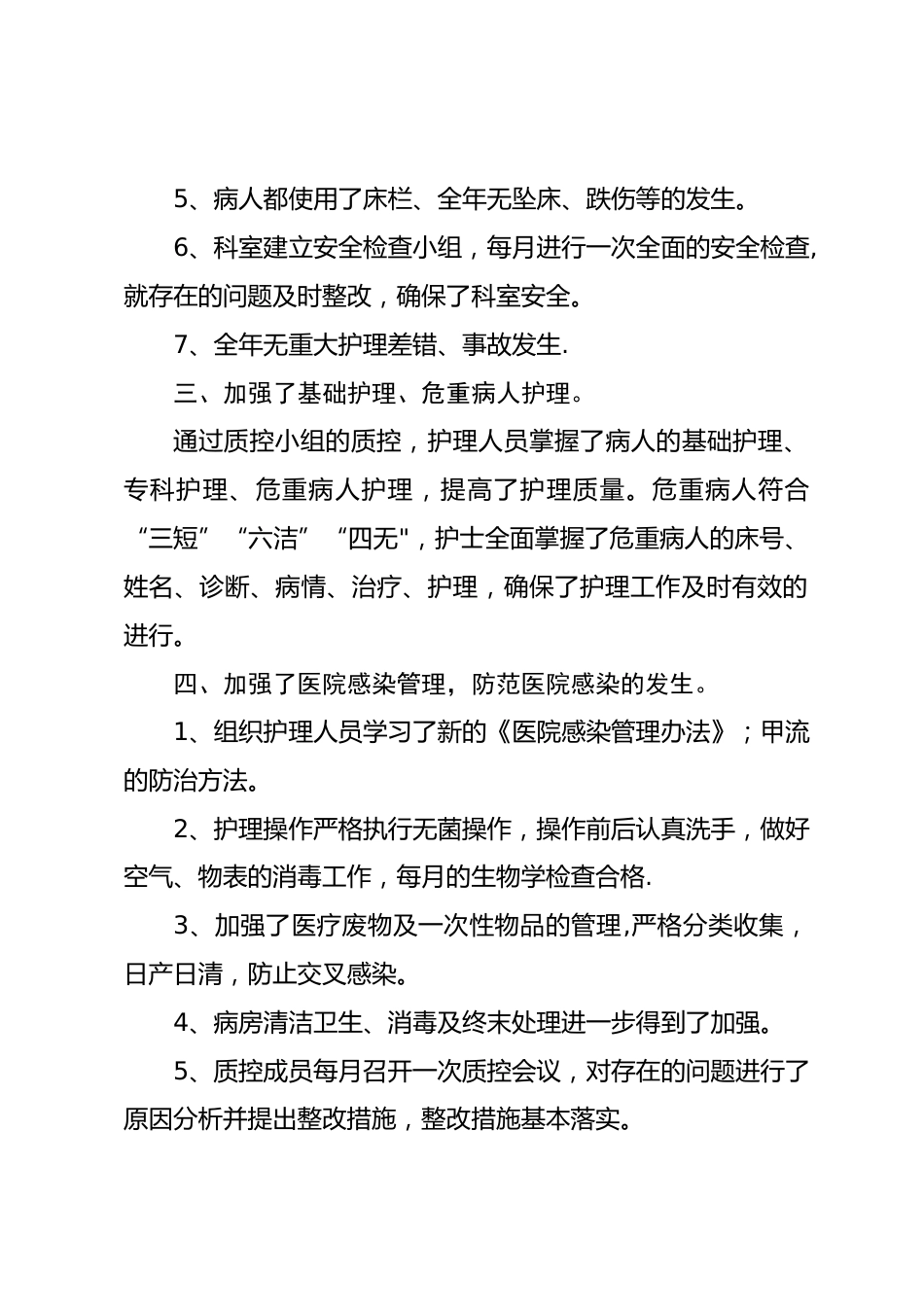 内科 护理质控总结_第2页