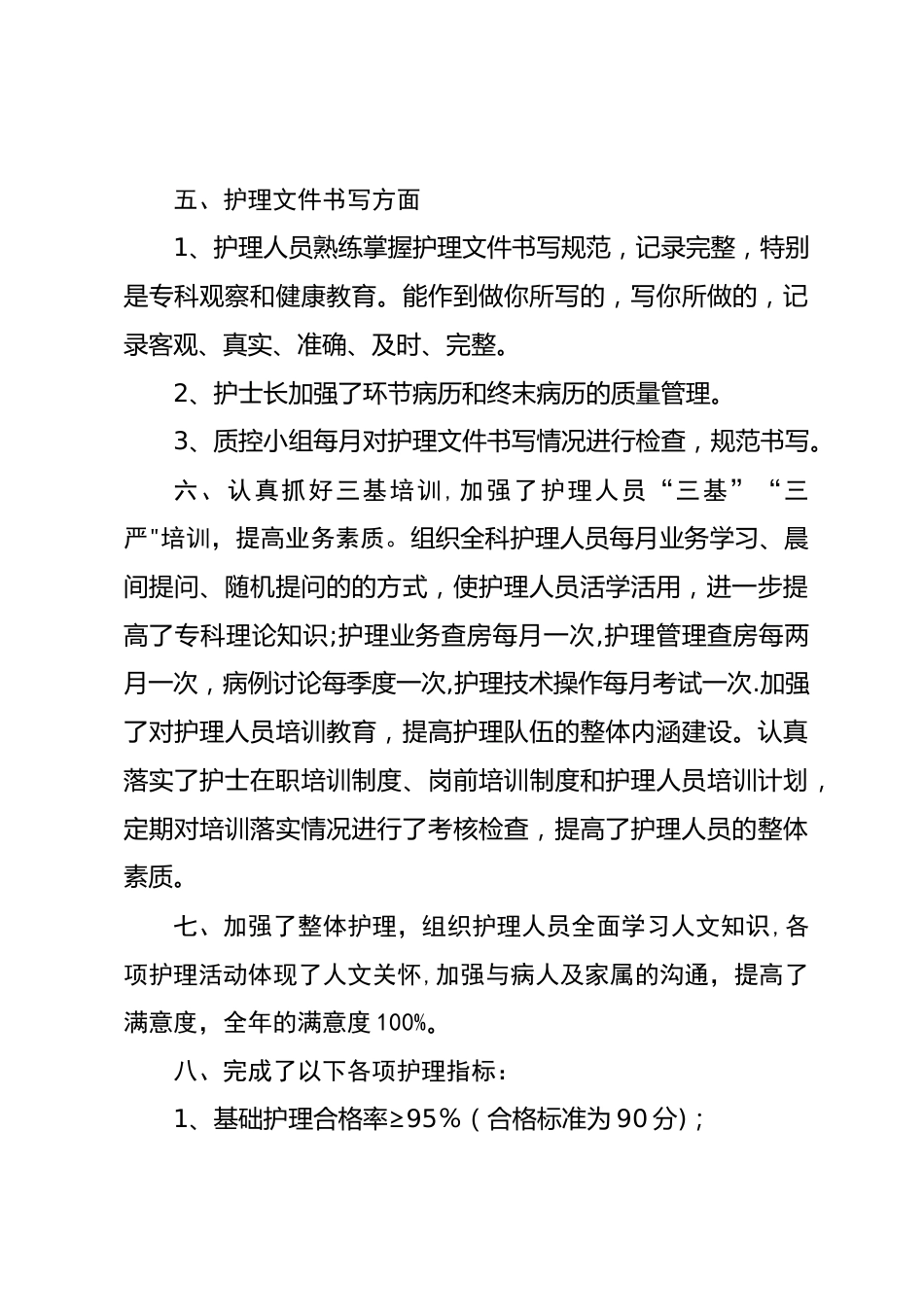 内科 护理质控总结_第3页