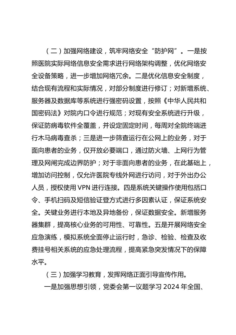 医院XX年上半年网络意识形态工作总结_第2页