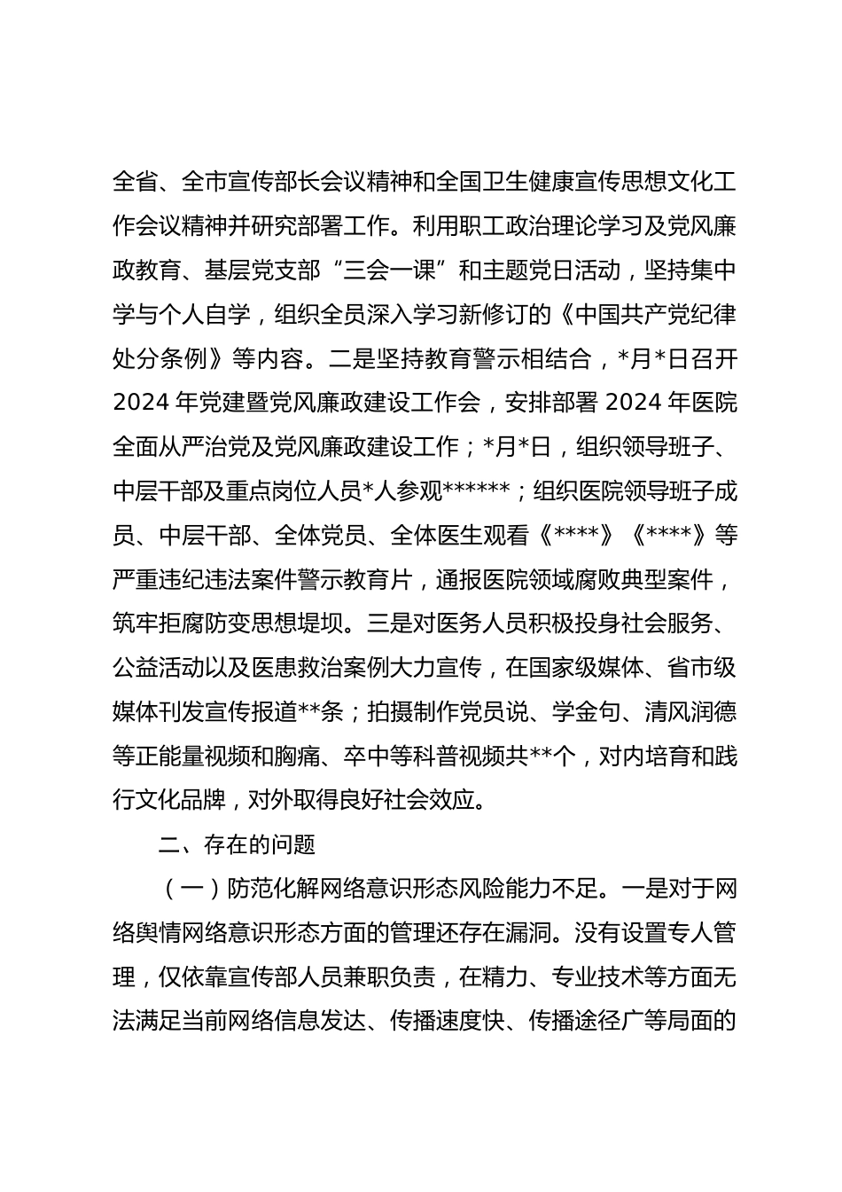 医院XX年上半年网络意识形态工作总结_第3页
