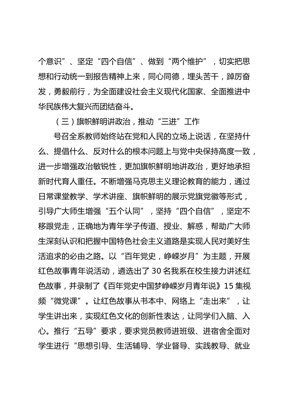 XX中医药系党总支书记抓基层党建工作述职报告_第3页