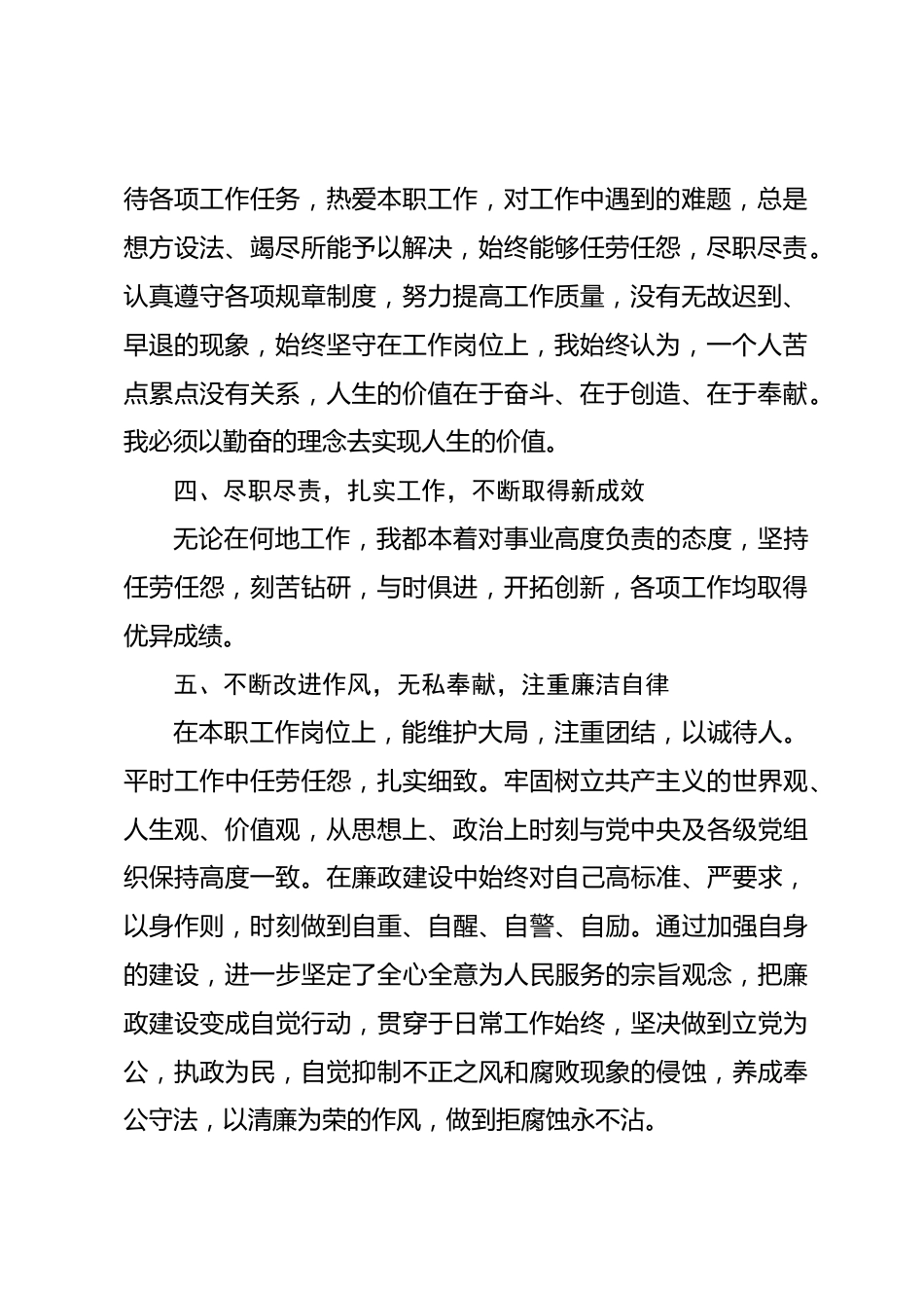 医生德能勤绩廉个人总结_第2页