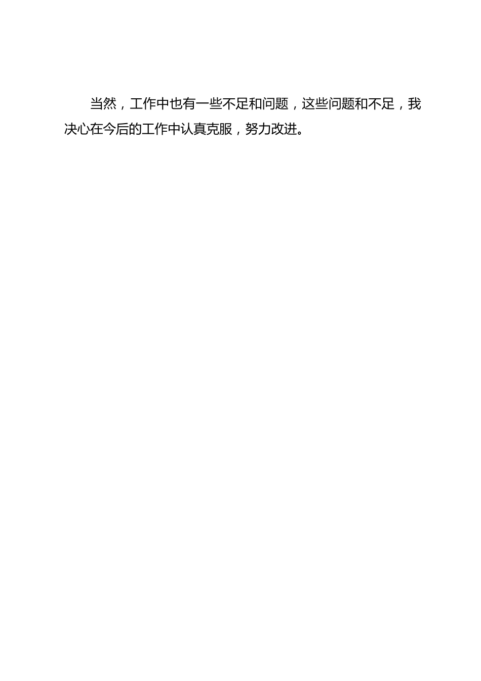 医生德能勤绩廉个人总结_第3页