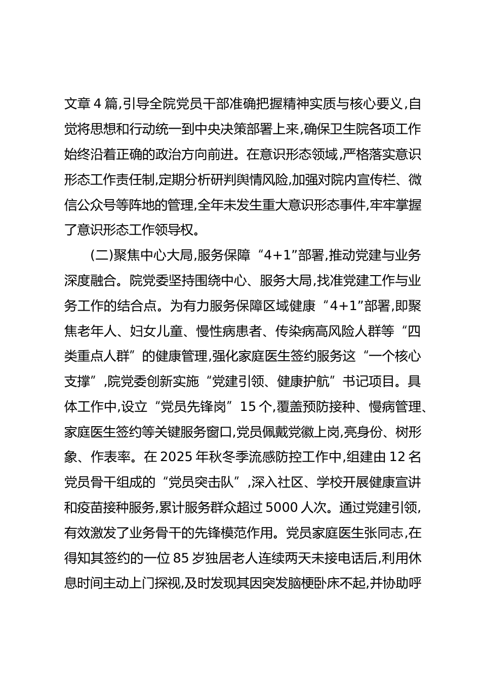 医院党委班子XX年抓基层党建工作述职报告_第2页