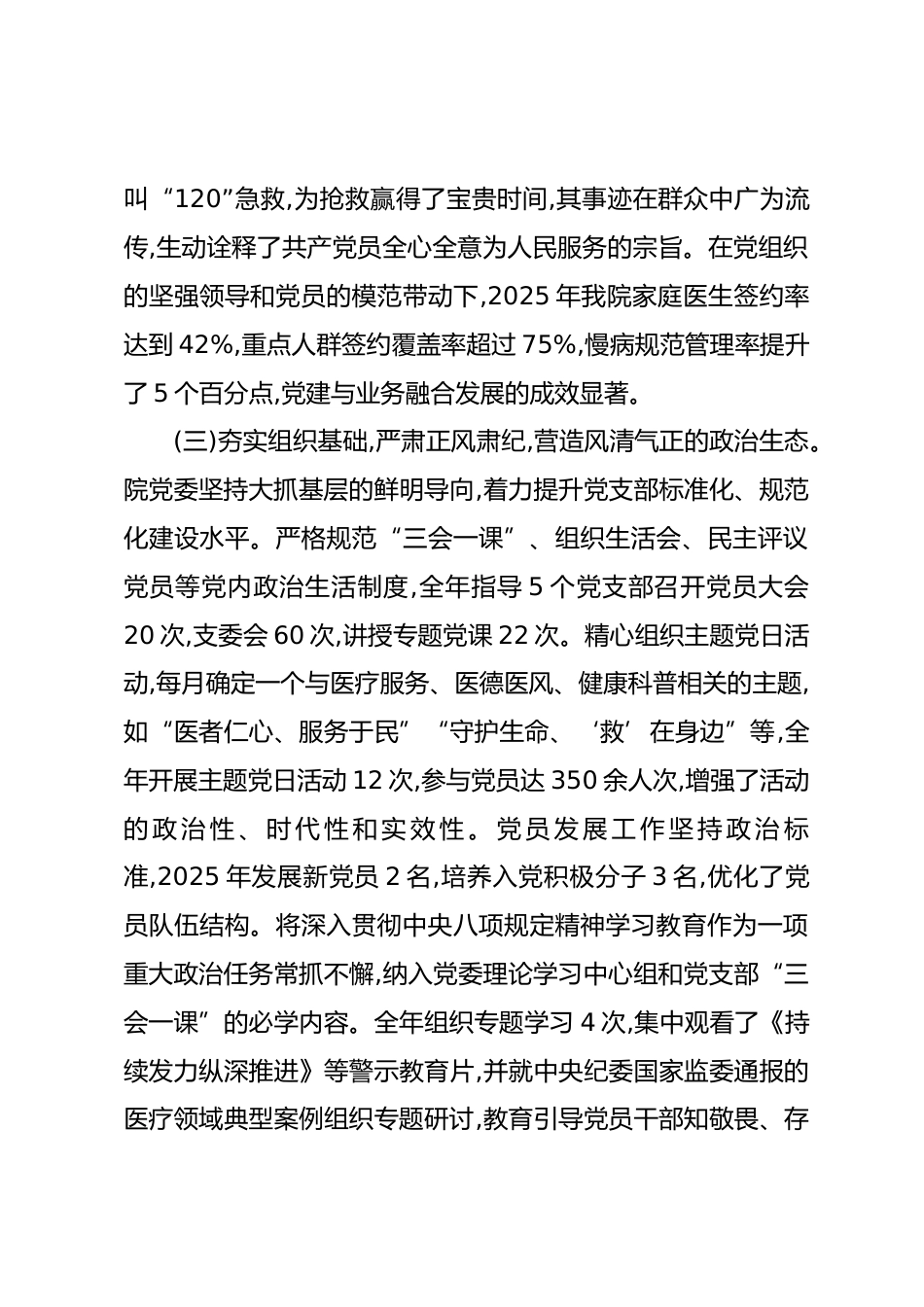 医院党委班子XX年抓基层党建工作述职报告_第3页