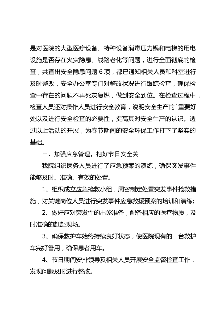 医院春节期间工作总结_第2页