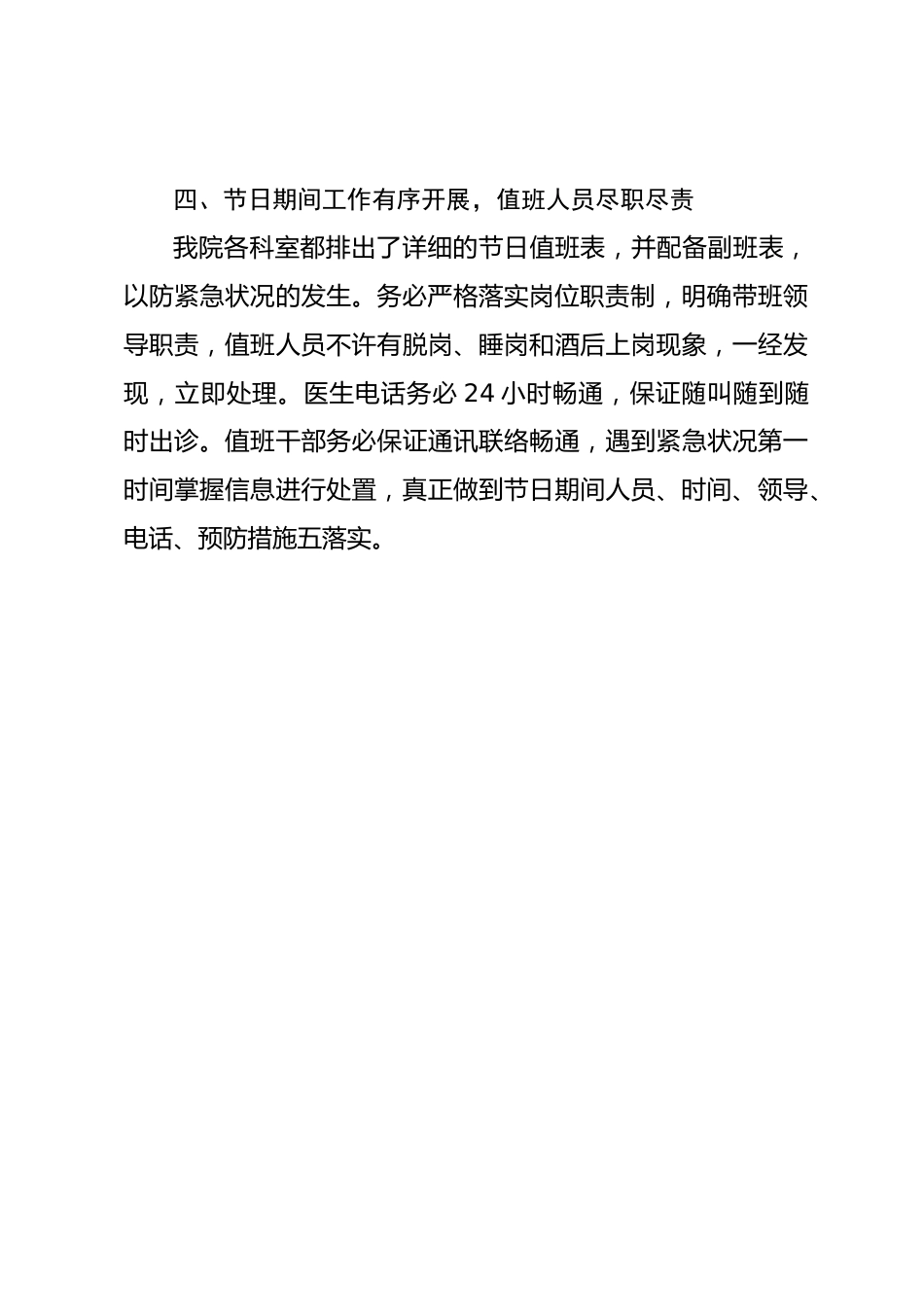 医院春节期间工作总结_第3页