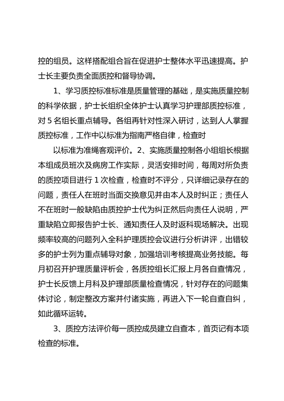 篇二：骨科全员护理质控总结_第2页