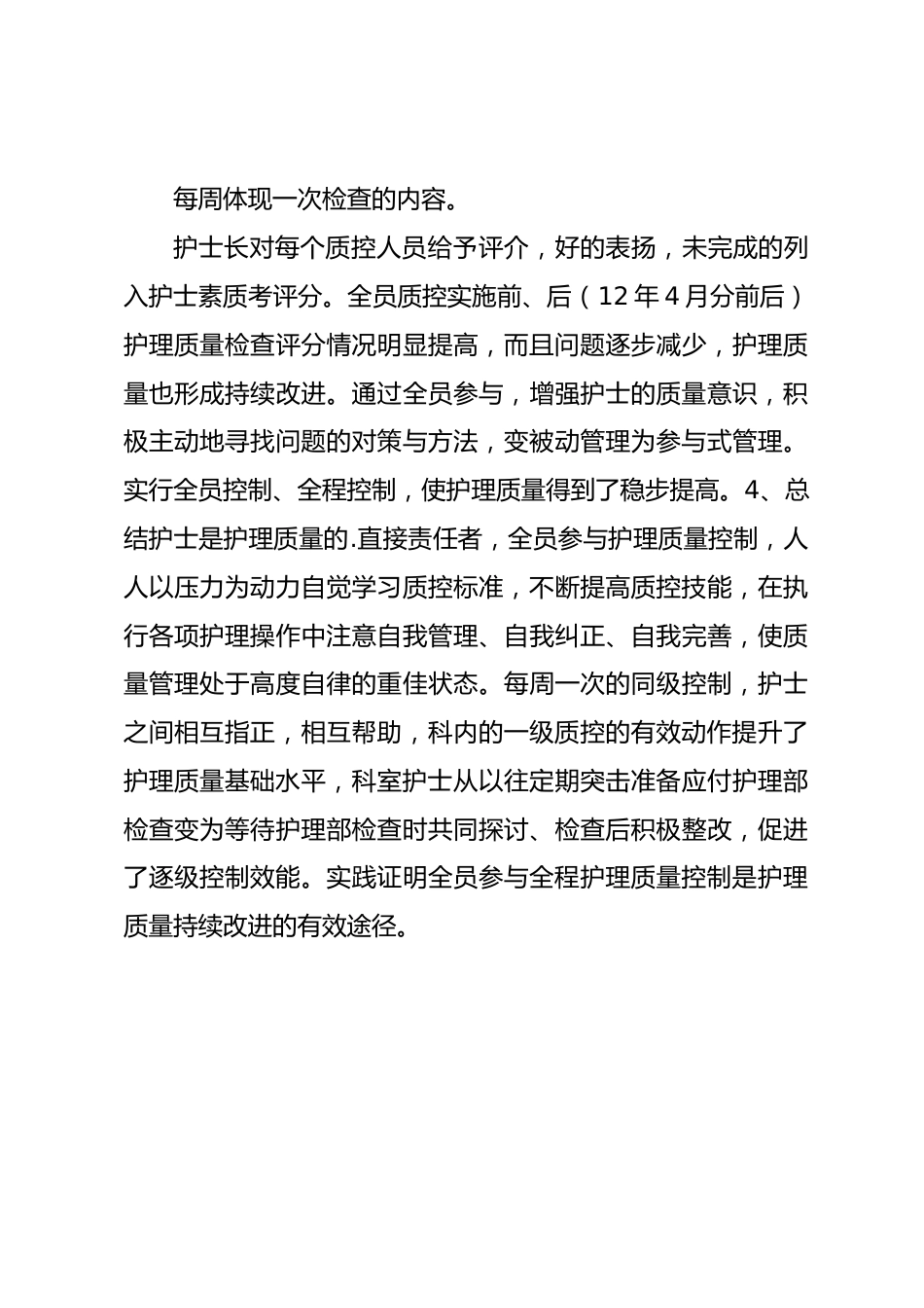 篇二：骨科全员护理质控总结_第3页