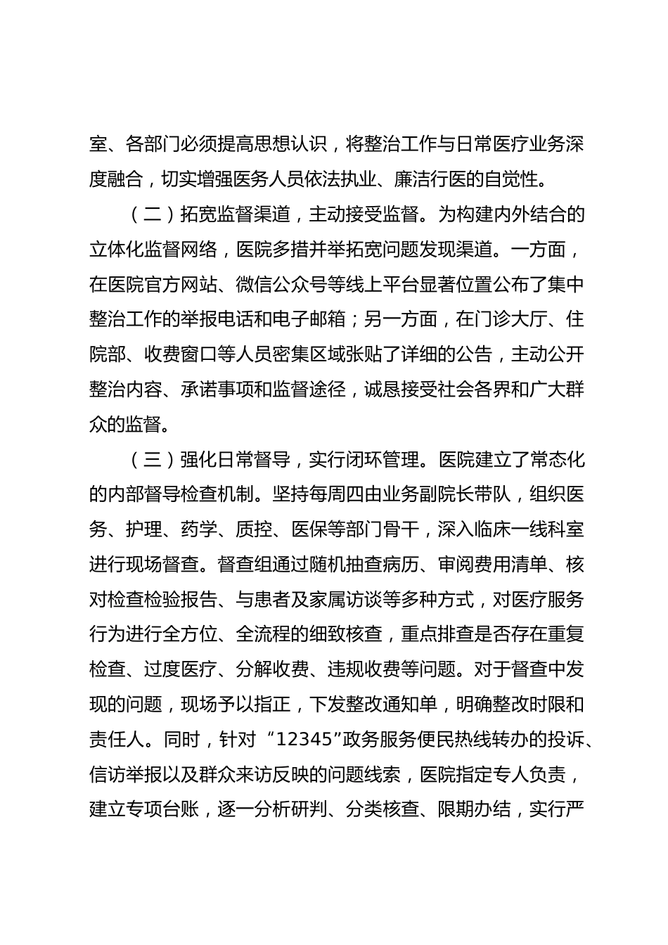 县医院XX年群众身边不正之风和腐败问题集中整治工作总结_第2页