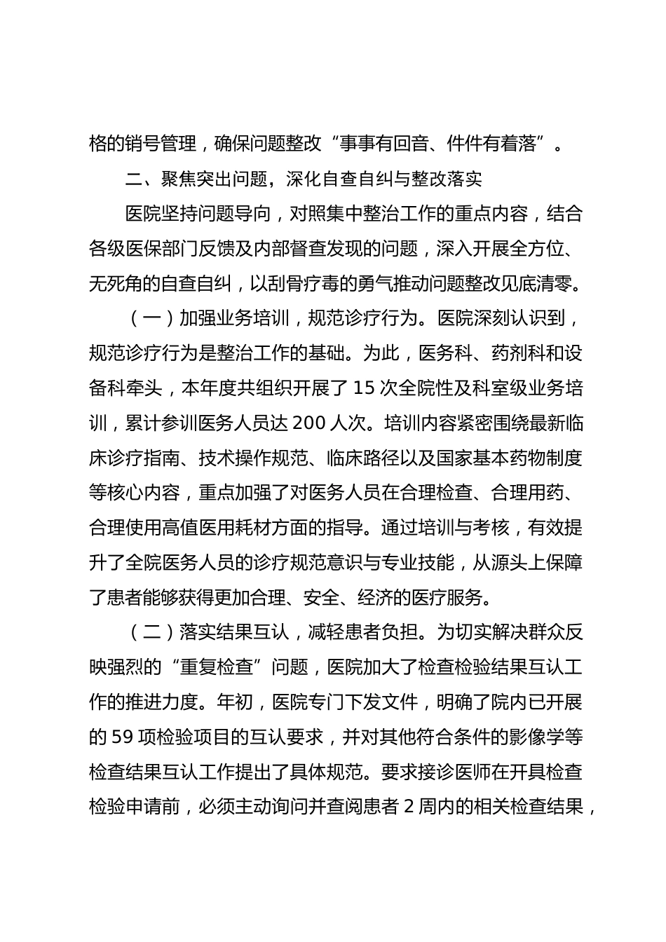 县医院XX年群众身边不正之风和腐败问题集中整治工作总结_第3页