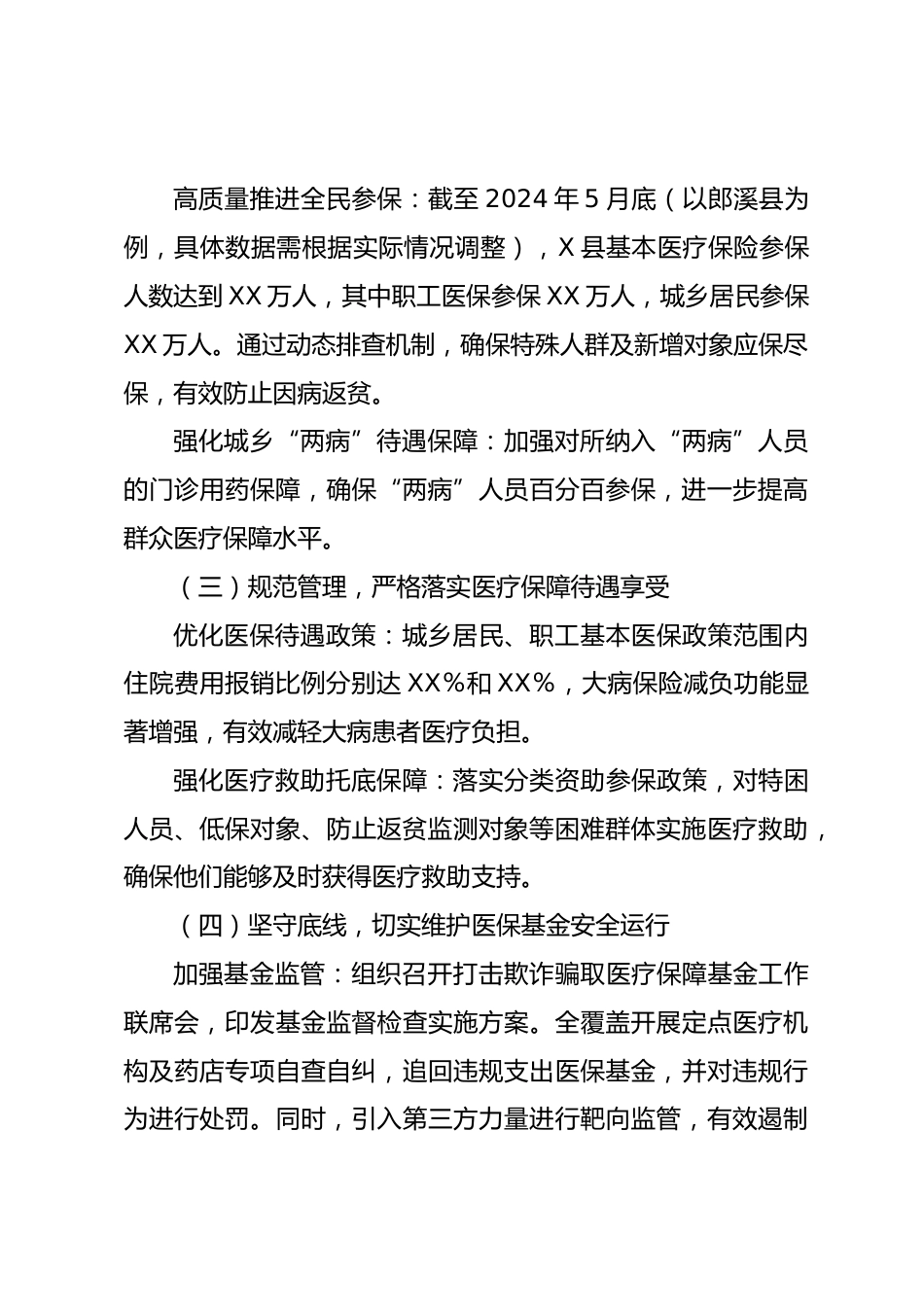 X县医疗保障局上半年工作总结_第2页