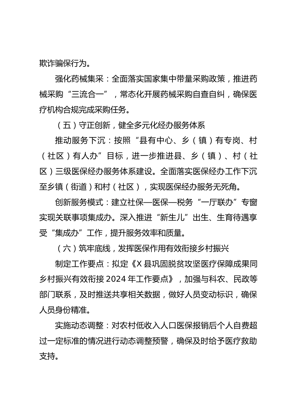 X县医疗保障局上半年工作总结_第3页