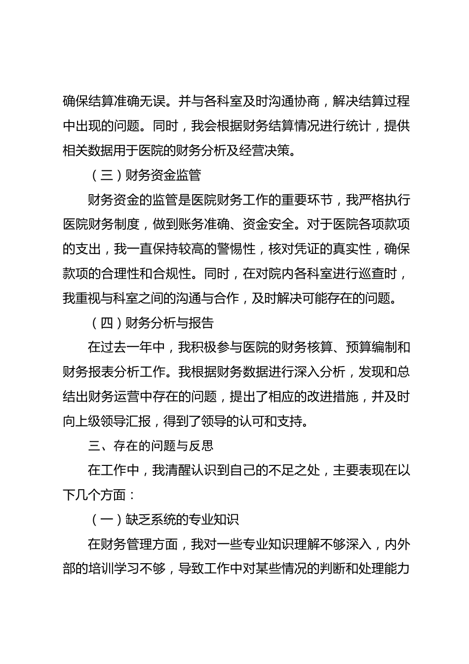 医院出纳年度个人工作总结_第2页