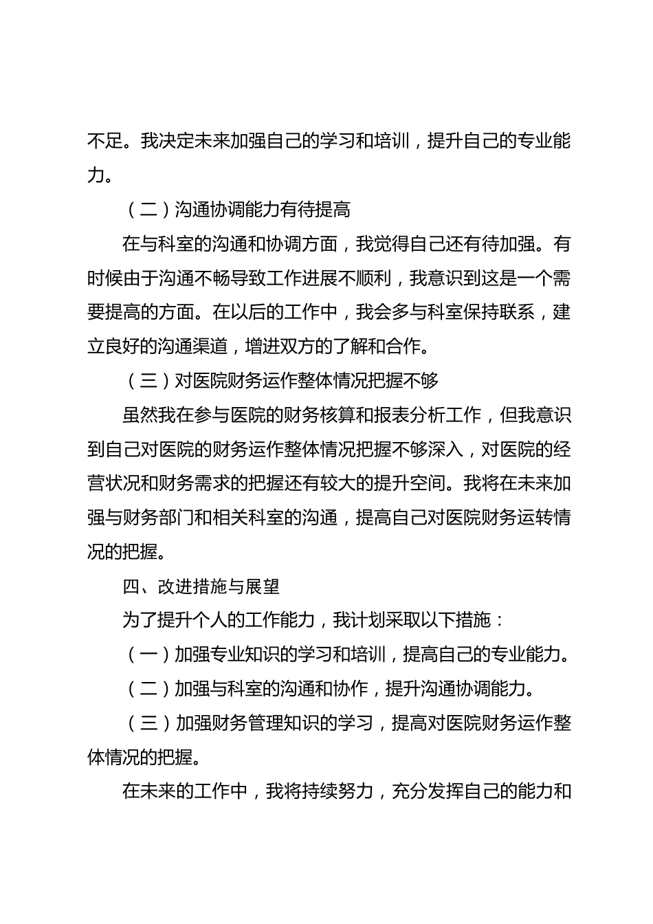 医院出纳年度个人工作总结_第3页