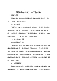 医院出纳年度个人工作总结