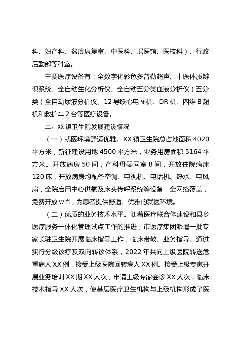 乡镇卫生院年工作情况总结_第2页