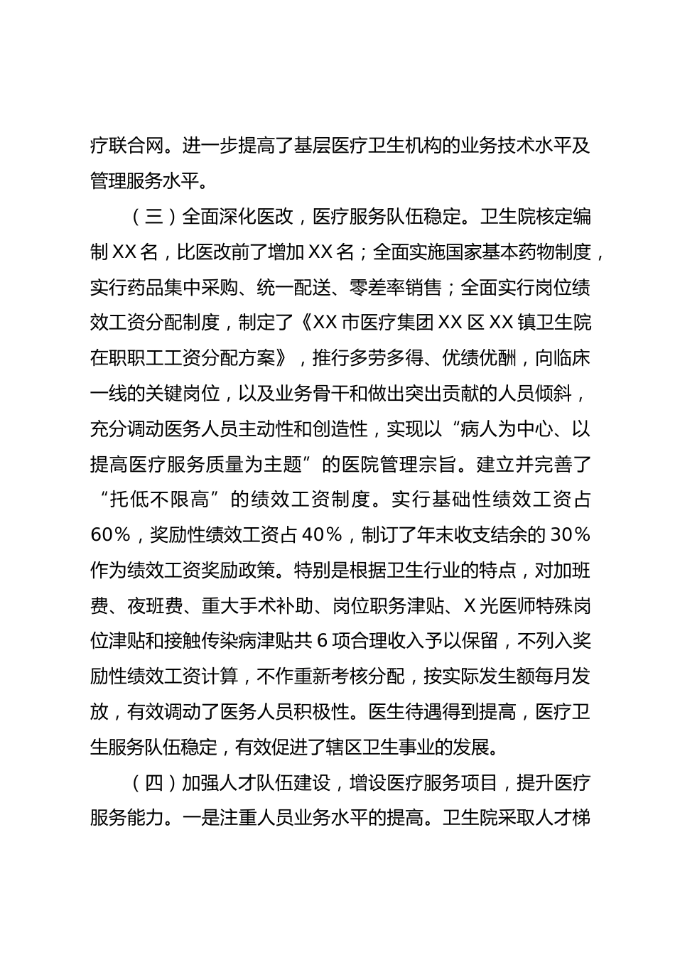 乡镇卫生院年工作情况总结_第3页