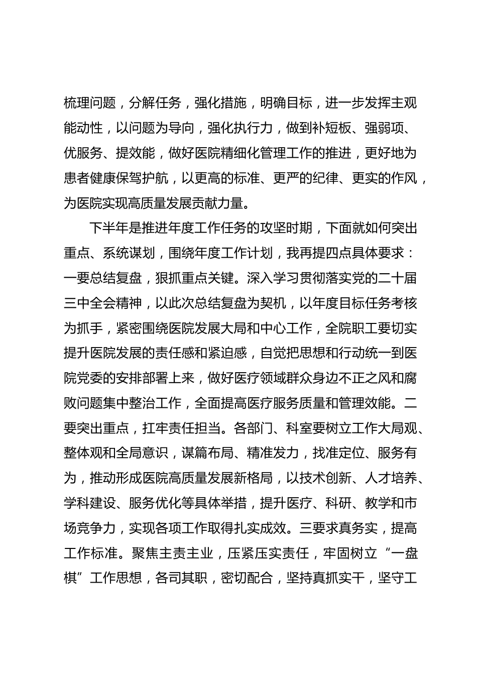 医院XX年中总结会议讲话稿_第2页