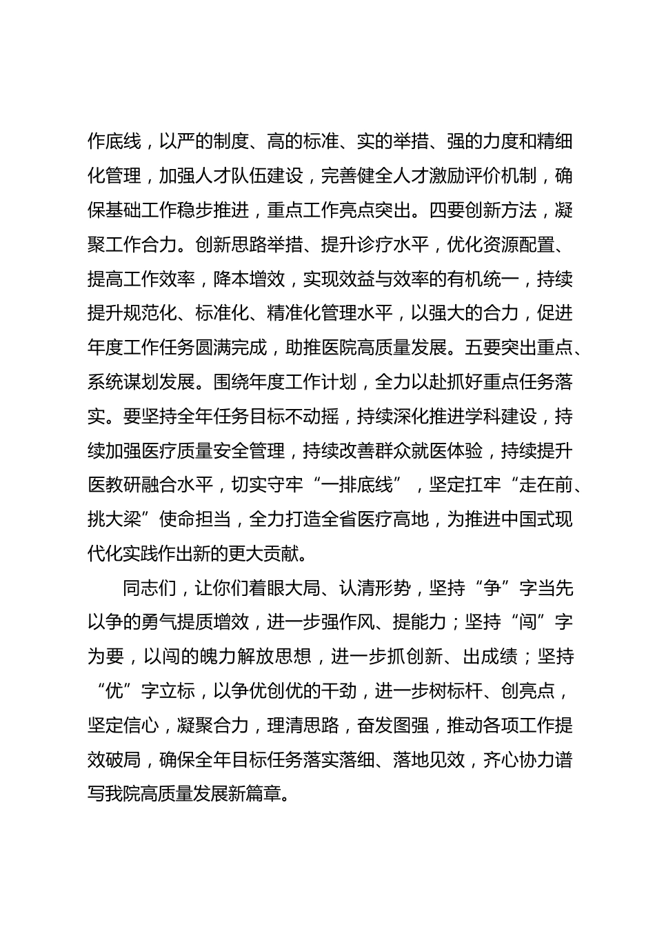 医院XX年中总结会议讲话稿_第3页