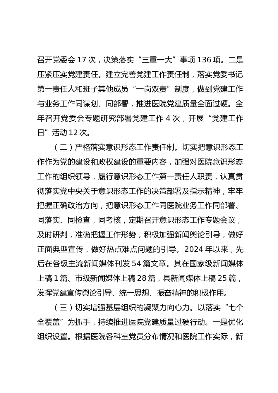 医院党委领导干部述德述职述廉述学述法报告_第2页