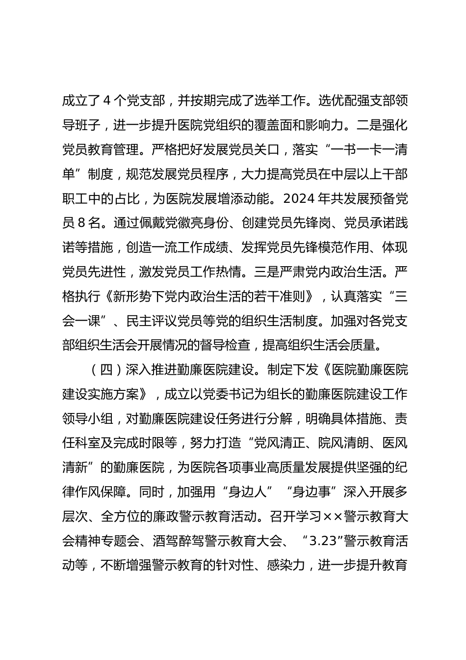 医院党委领导干部述德述职述廉述学述法报告_第3页