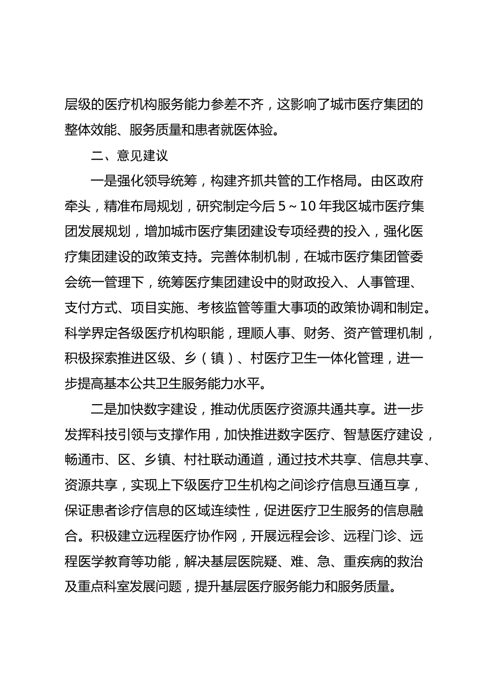 医疗资源供给调研报告_第3页