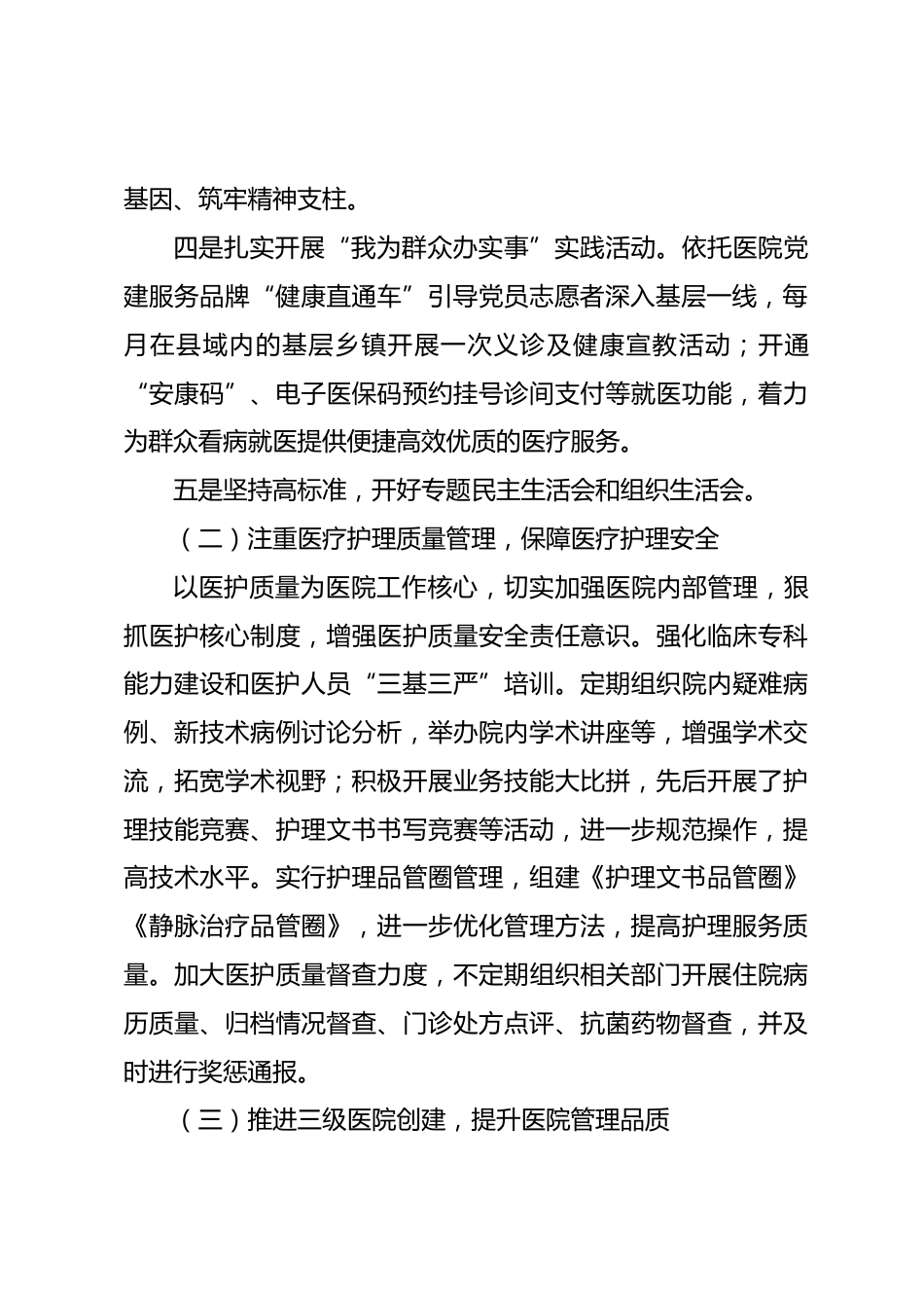 XX医院年度工作总结_第2页