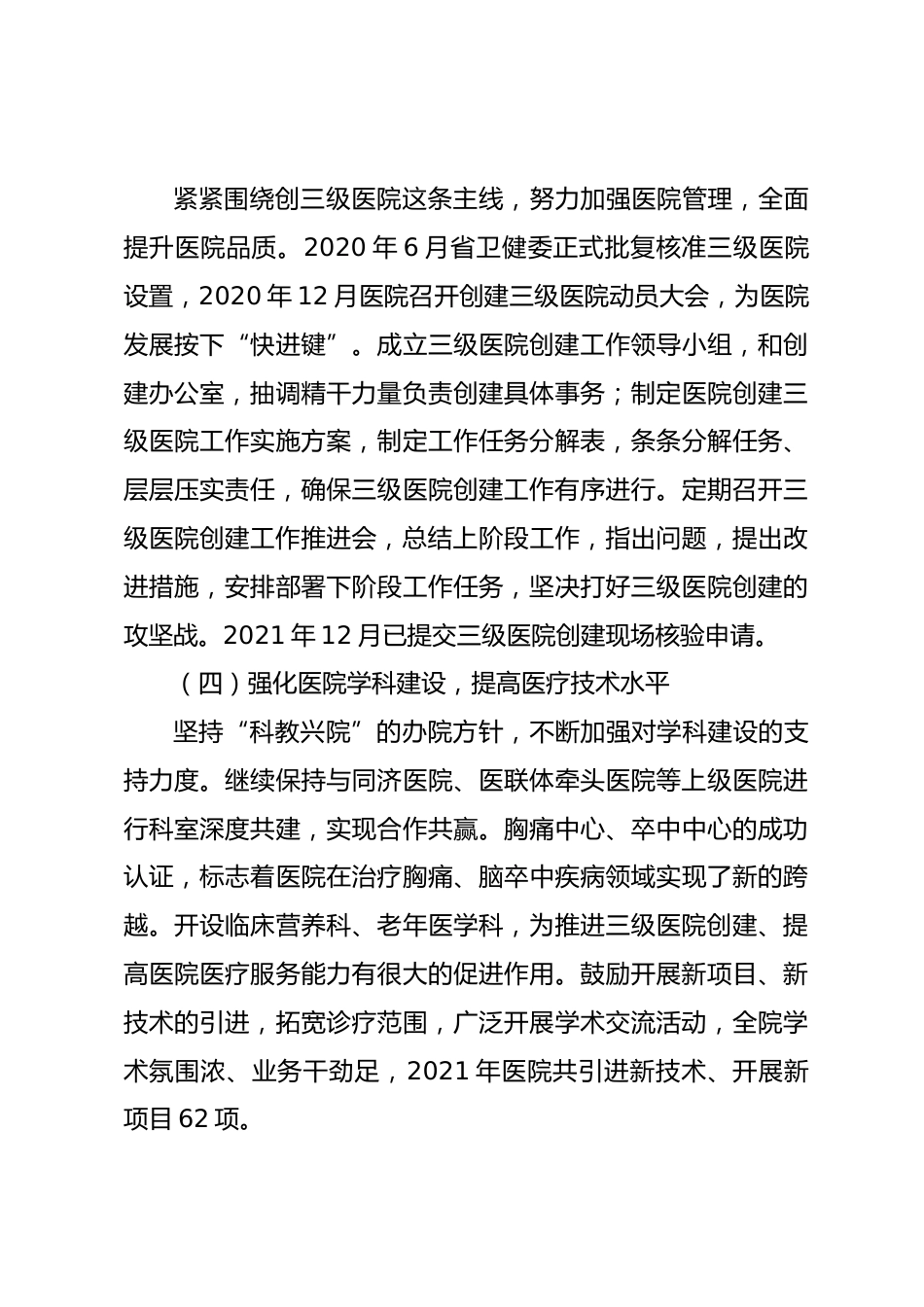 XX医院年度工作总结_第3页
