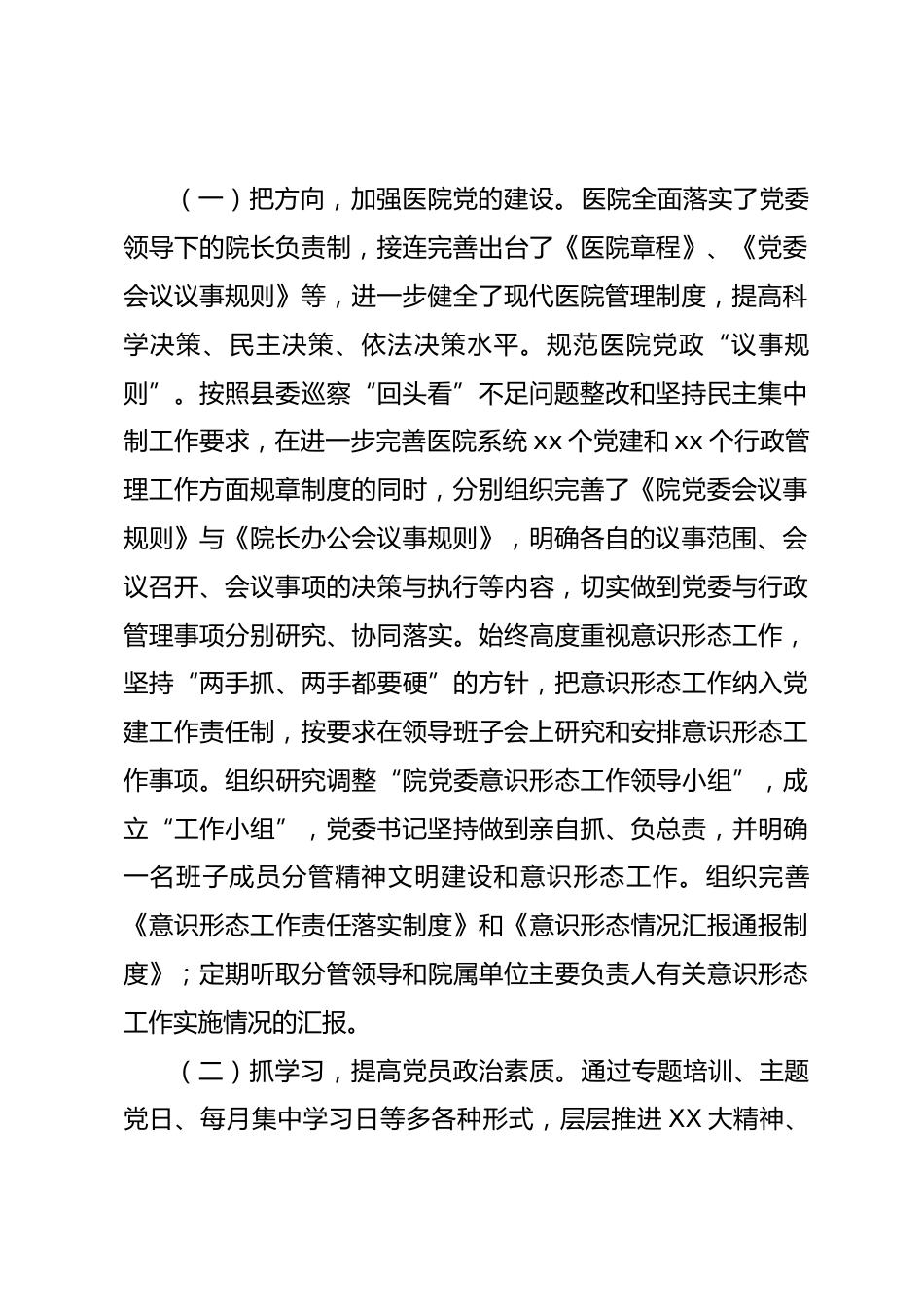 Xx医院上半年党建工作情况报告_第2页