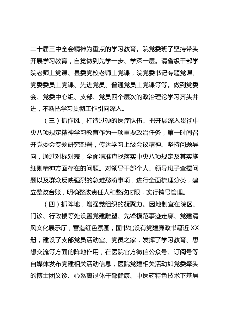 Xx医院上半年党建工作情况报告_第3页