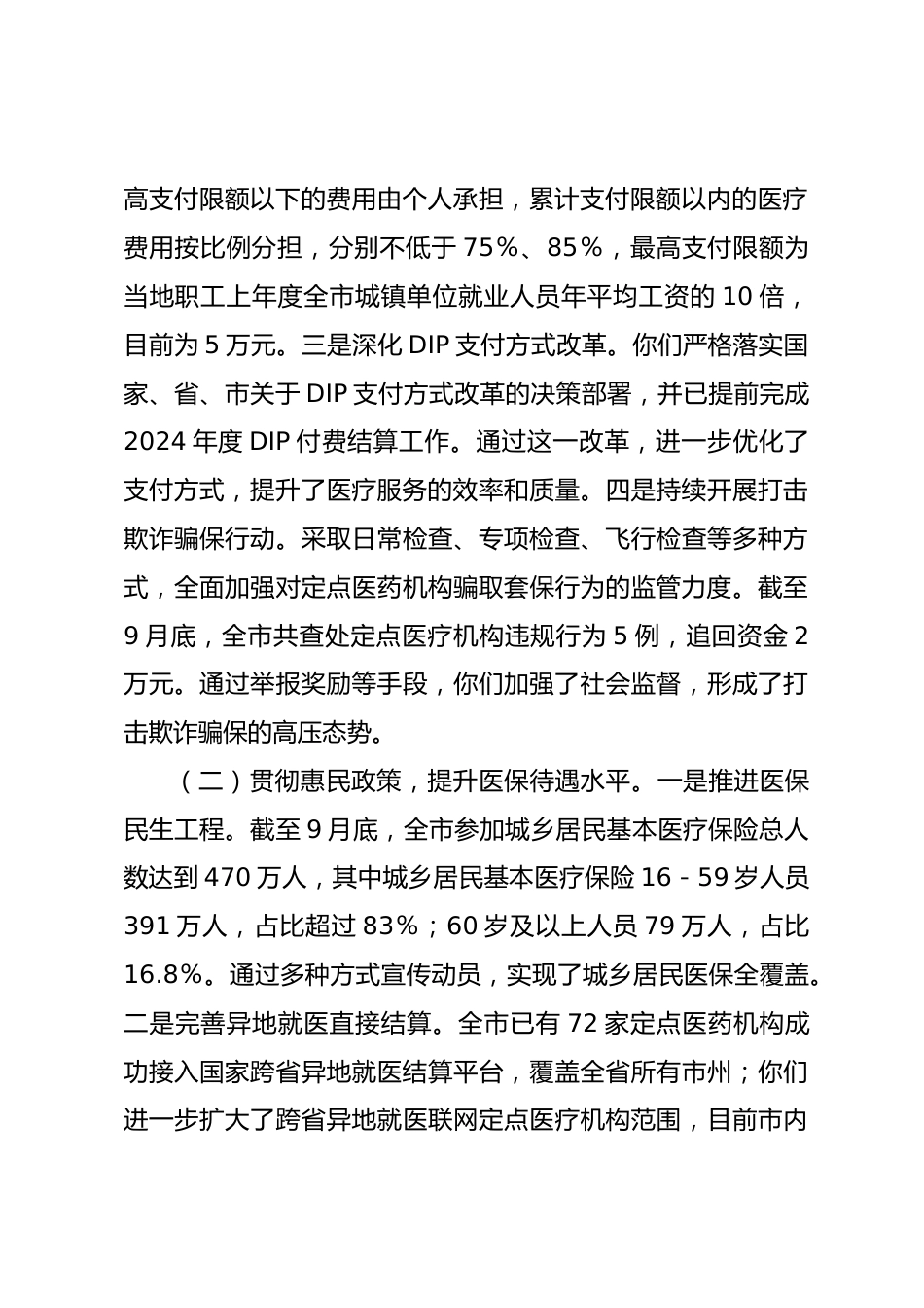 医疗保障局工作情况报告_第2页