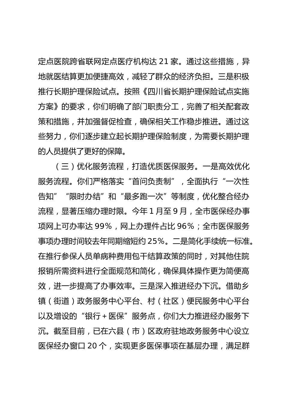 医疗保障局工作情况报告_第3页