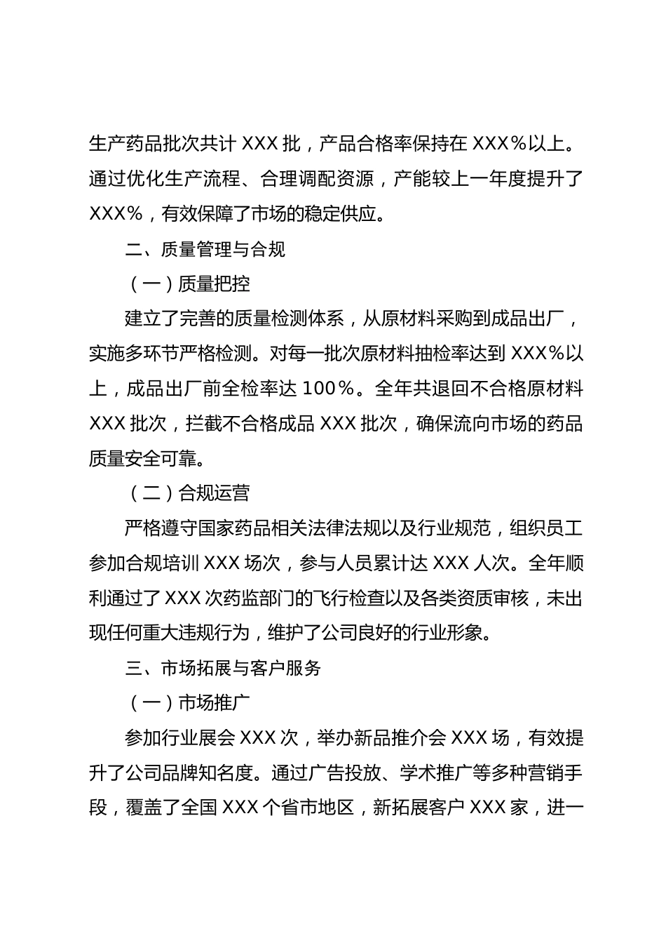 医药公司年终总结_第2页