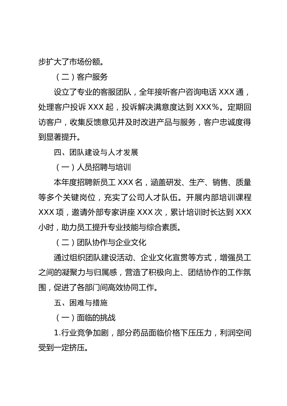 医药公司年终总结_第3页
