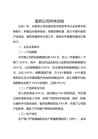 医药公司年终总结