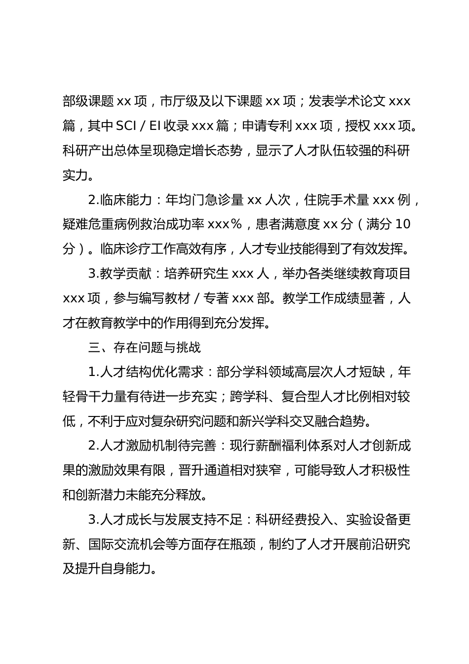 xx医院人才情况调研报告_第2页