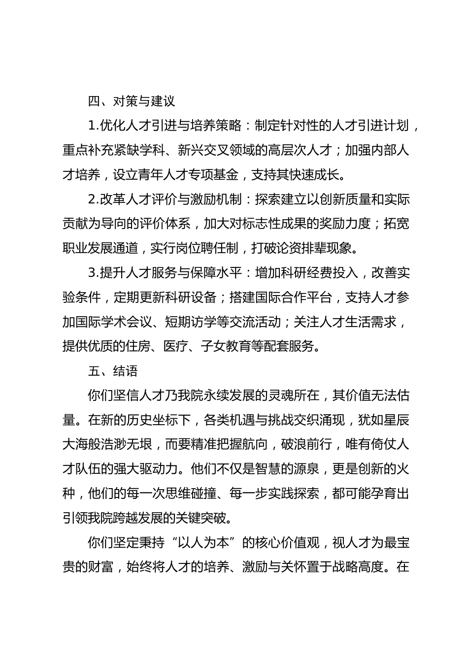 xx医院人才情况调研报告_第3页