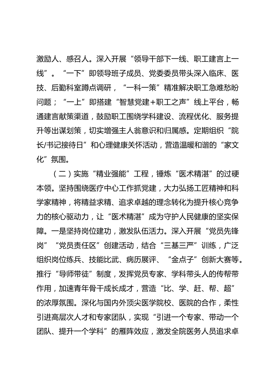 医院党委工作总结报告_第3页