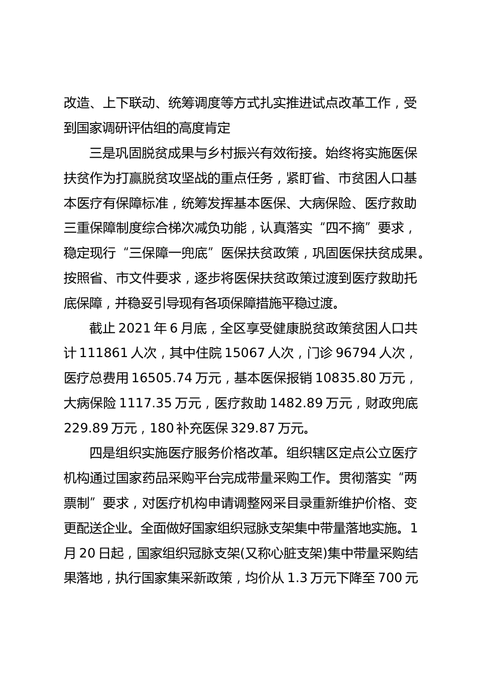 医疗保障局年上半年工作总结_第2页