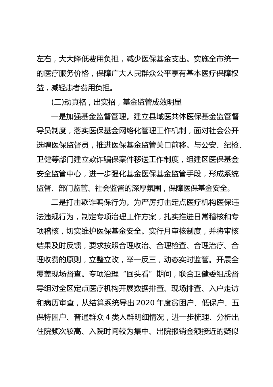 医疗保障局年上半年工作总结_第3页